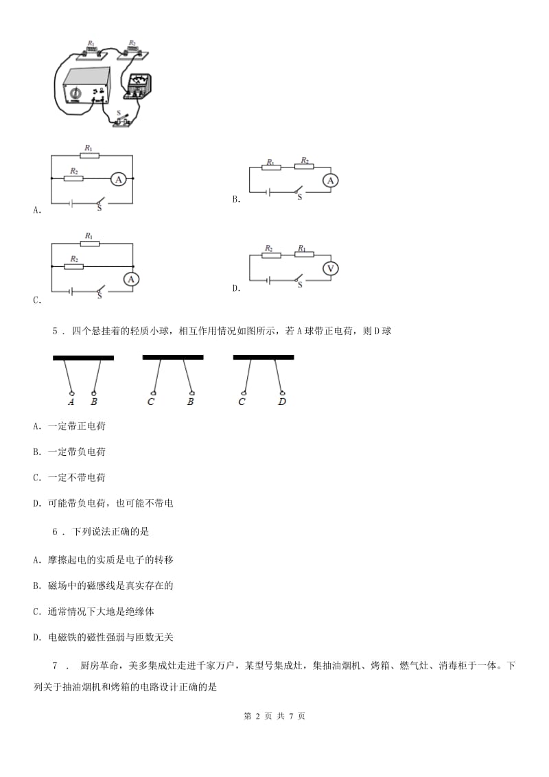 教科版九年级物理上册 第三章 认识电路 单元训练题_第2页