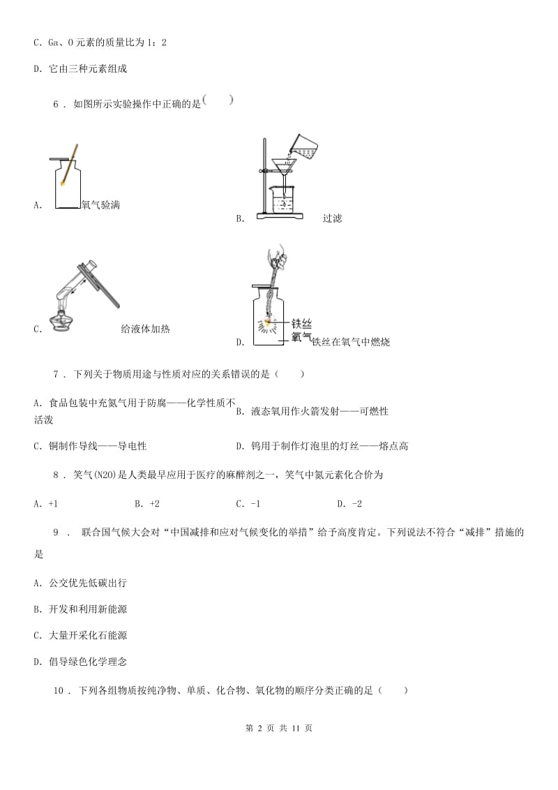 人教版2020年（春秋版）九年级上学期期中化学试题C卷新版_第2页