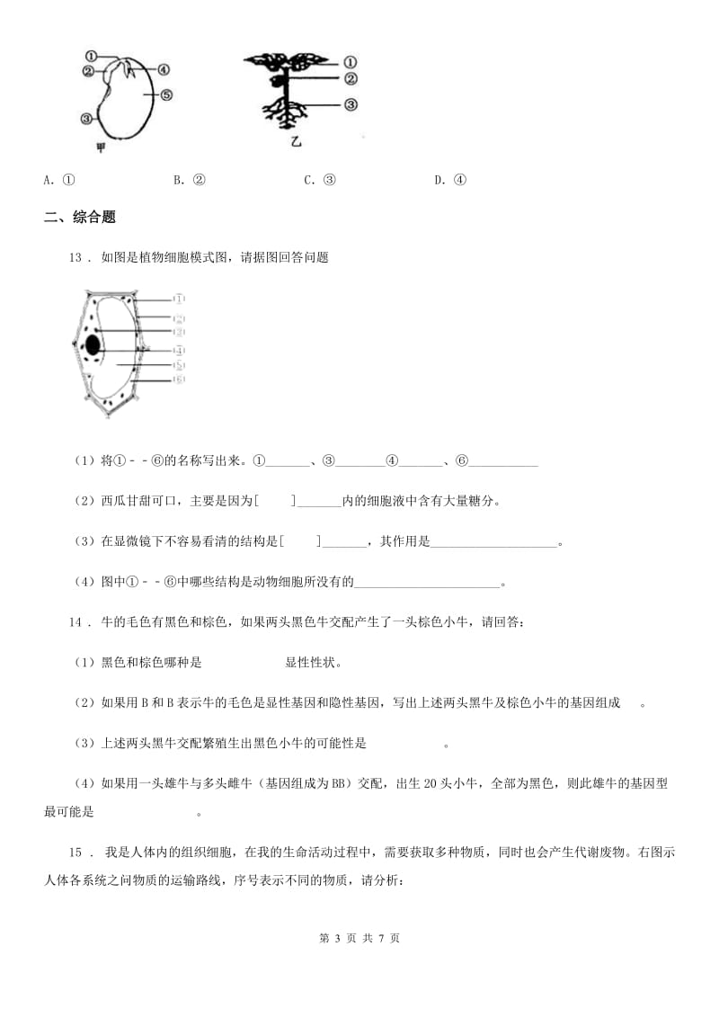 人教版（新课程标准）中考生物试题_第3页