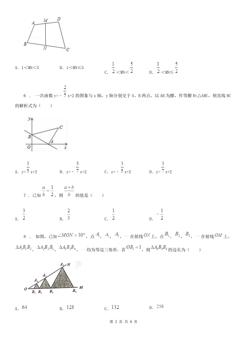 人教版2020版八年级下学期期末考试数学试题D卷(模拟)_第2页