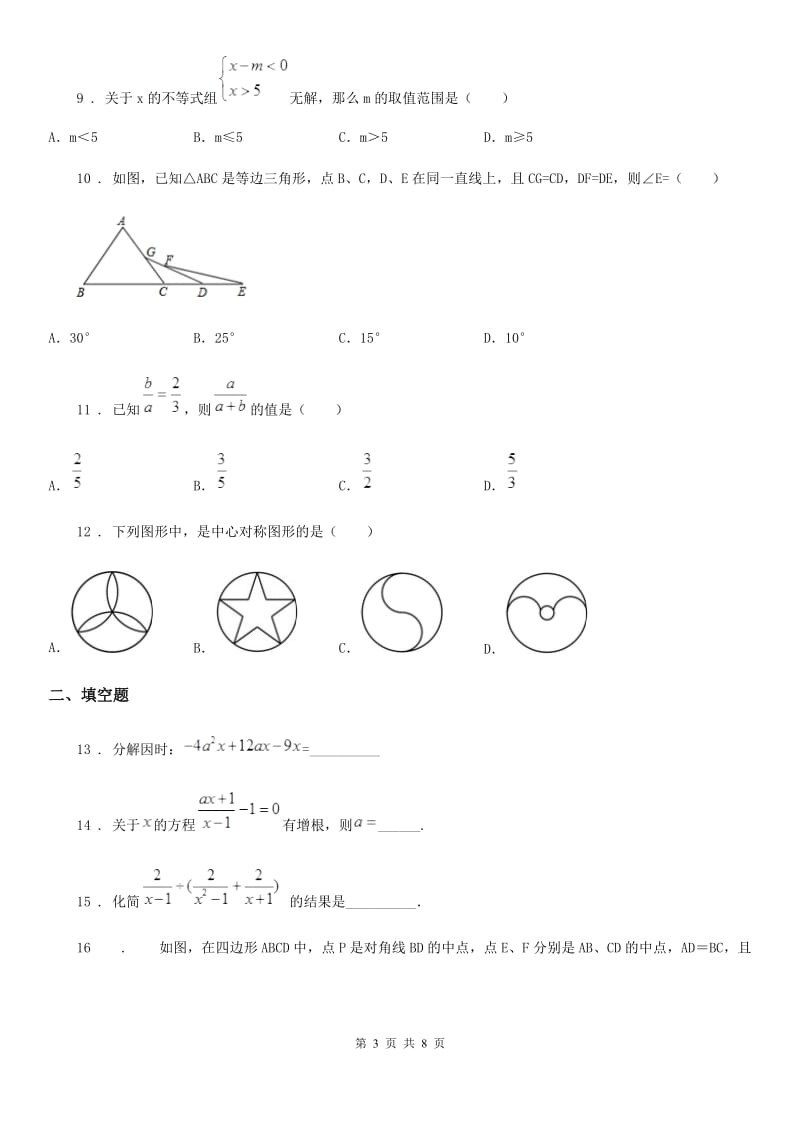 人教版2020版八年级下学期期末考试数学试题D卷(模拟)_第3页