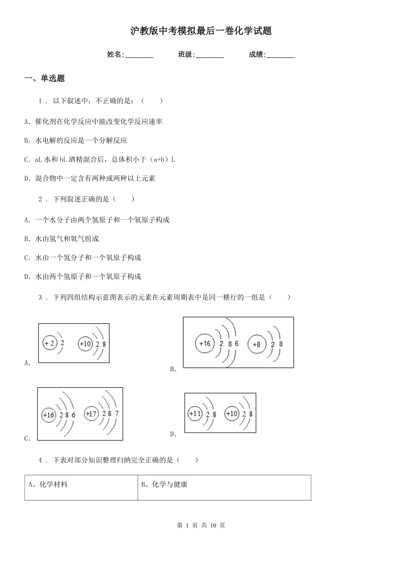 沪教版中考模拟最后一卷化学试题_第1页