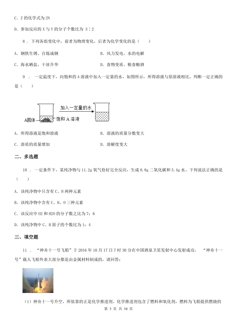 沪教版中考模拟最后一卷化学试题_第3页