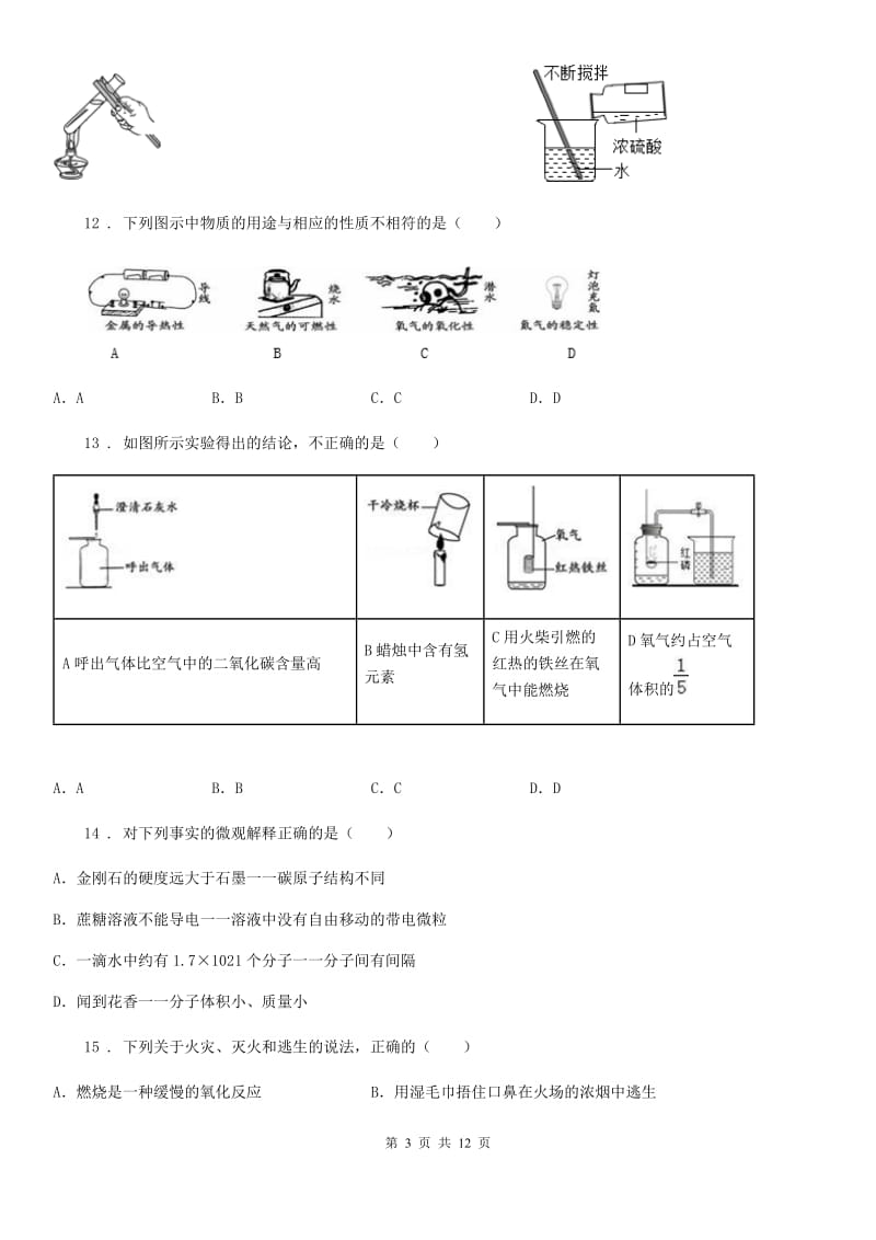 人教版2019版九年级上学期期中化学试题B卷新版_第3页