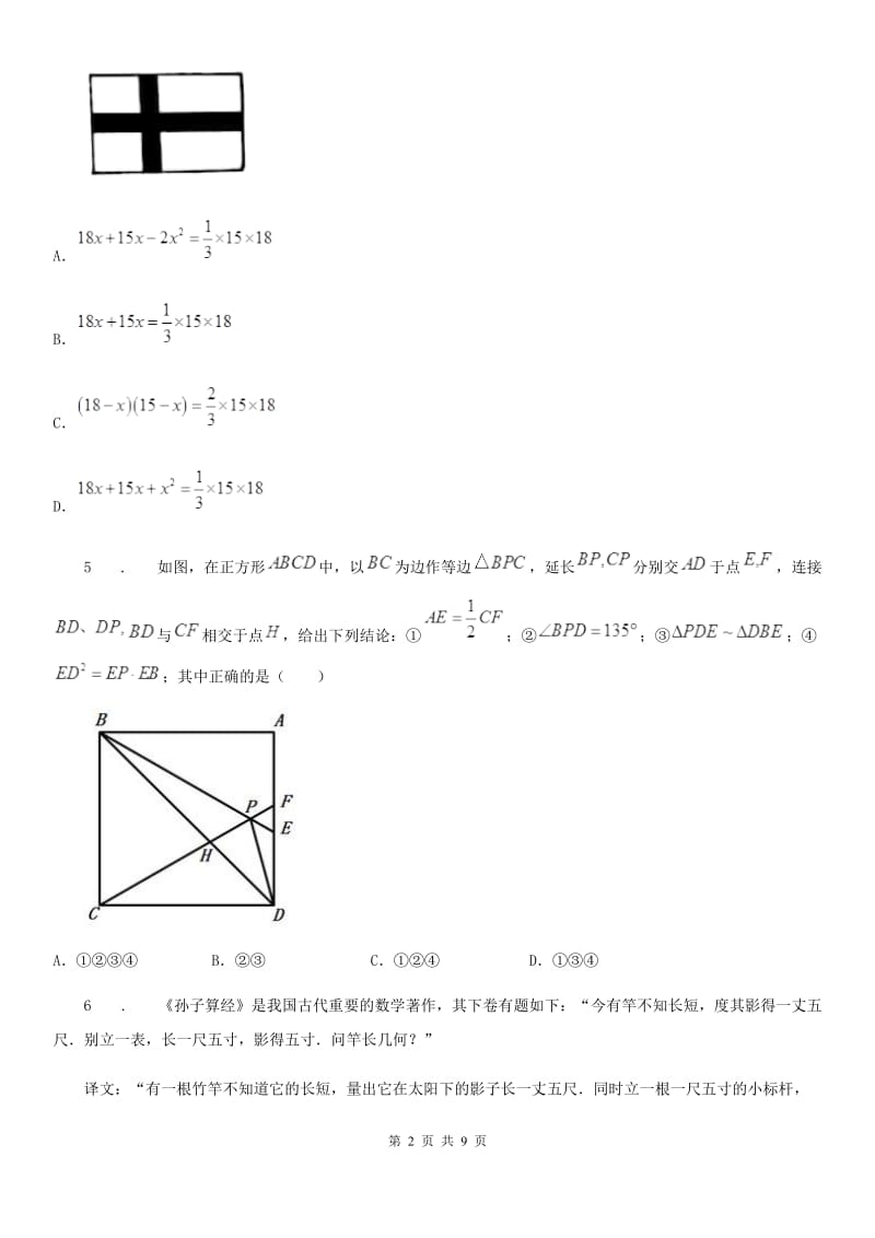 人教版2020版九年级上学期期中数学试题B卷（模拟）_第2页