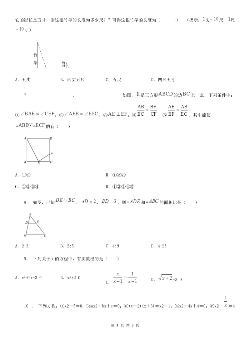 人教版2020版九年级上学期期中数学试题B卷（模拟）_第3页