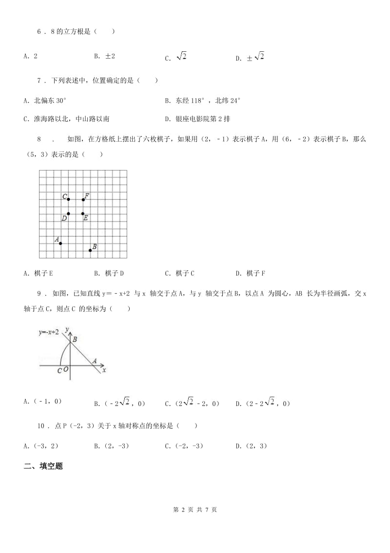 人教版2019-2020年度八年级上学期期中数学试题D卷精编_第2页