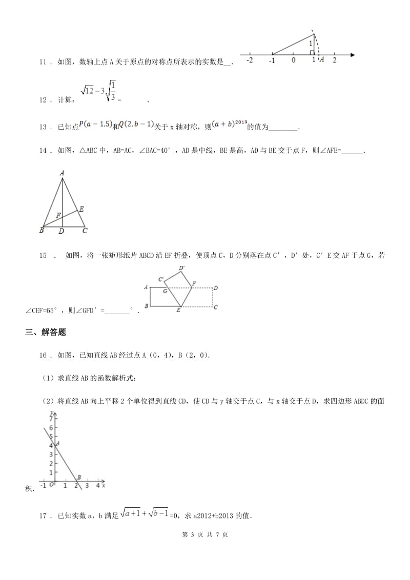 人教版2019-2020年度八年级上学期期中数学试题D卷精编_第3页