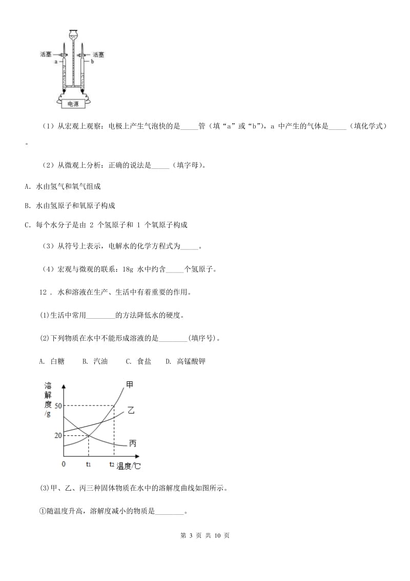 人教版2019年九年级下学期期中考试化学试题A卷（模拟）_第3页