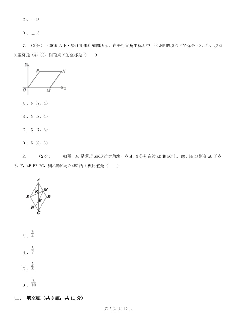 人教版九年级数学中考二模试卷B卷_第3页