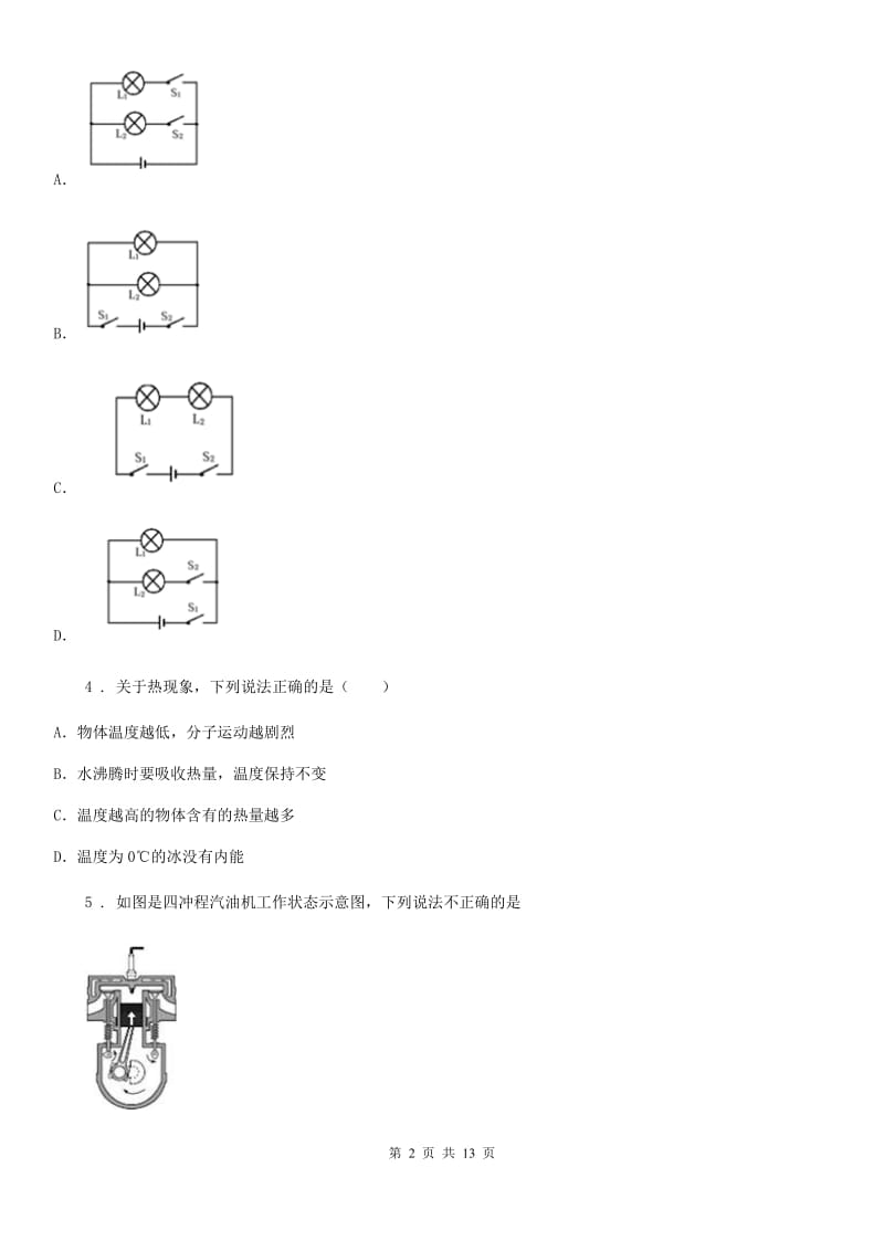 湘教版九年级（上）期末物理试题(检测)_第2页