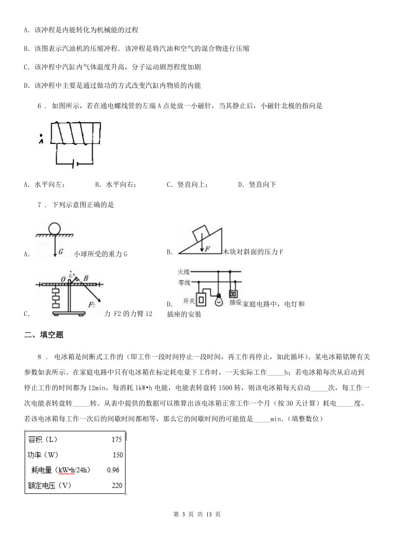 湘教版九年级（上）期末物理试题(检测)_第3页