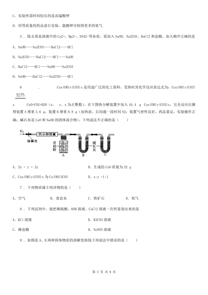 人教版2019-2020年度初中毕业、升学模拟考试化学试题C卷_第2页