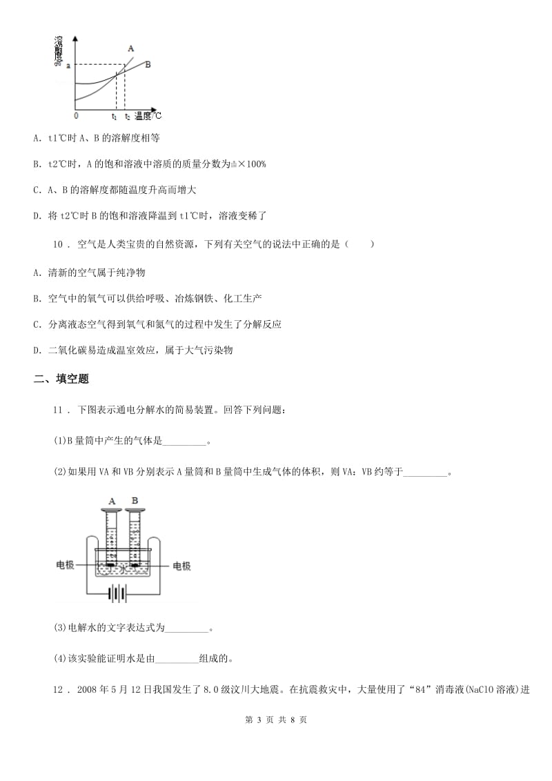 人教版2019-2020年度初中毕业、升学模拟考试化学试题C卷_第3页