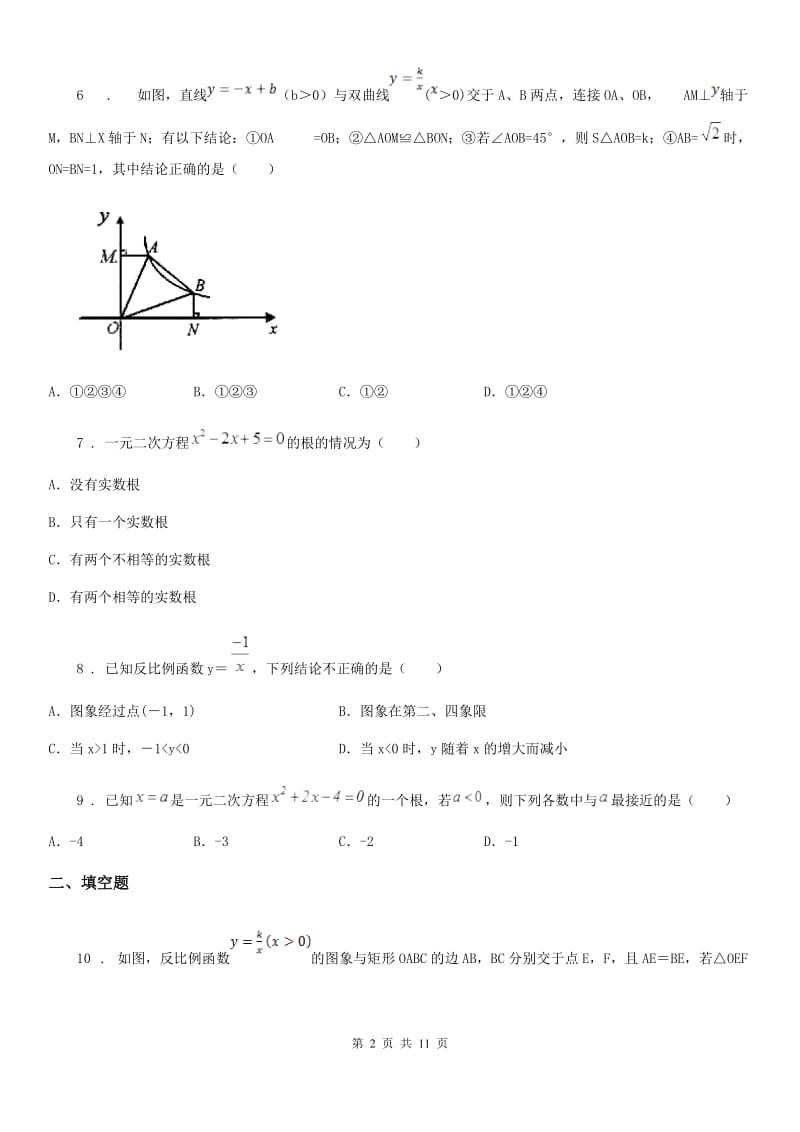 人教版九年级上学期第一次诊断数学试题_第2页