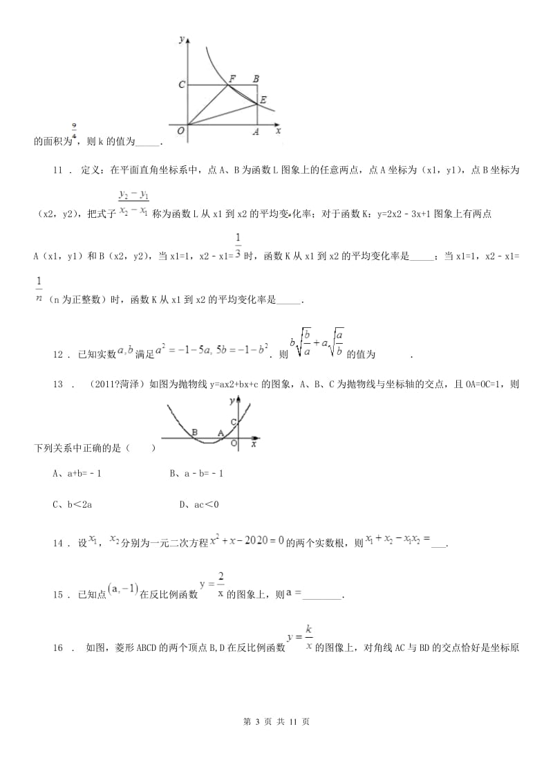 人教版九年级上学期第一次诊断数学试题_第3页