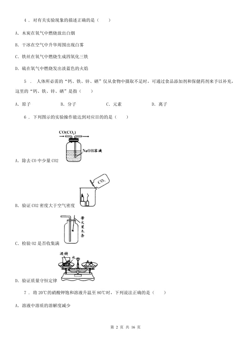 人教版2019-2020学年九年级下学期初中毕业暨升学考试模拟化学试题C卷_第2页