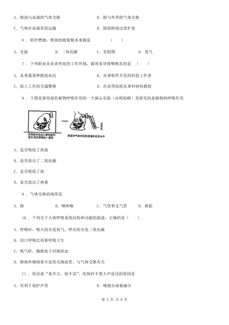 人教版（新课程标准）七年级下册生物 第六章 生物的呼吸练习题_第2页