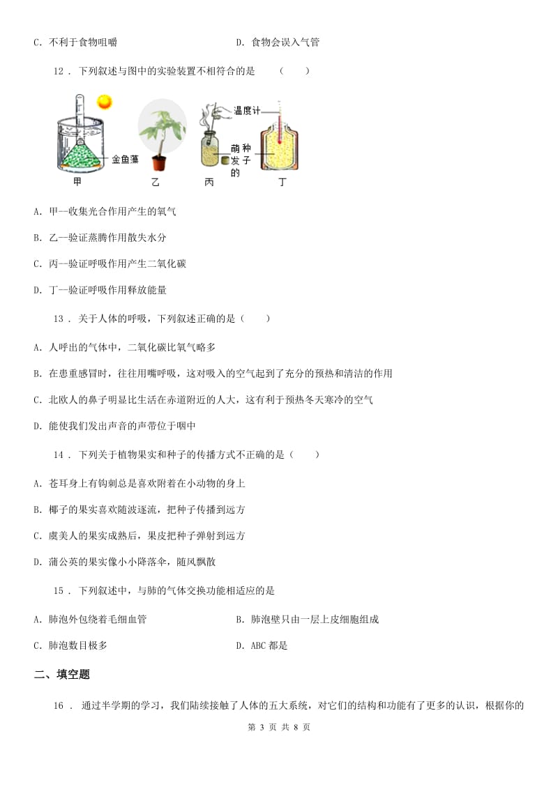 人教版（新课程标准）七年级下册生物 第六章 生物的呼吸练习题_第3页