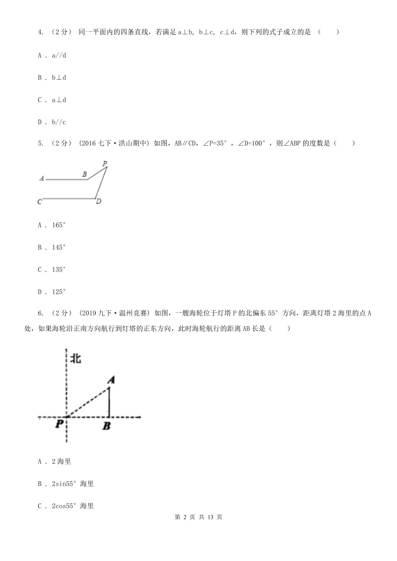 北师大版七年级下学期数学期中考试试卷（I）卷新版_第2页