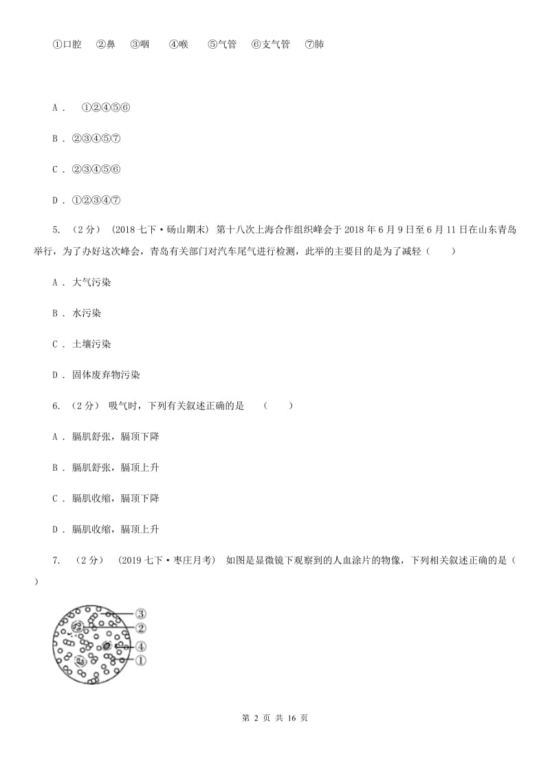 北京版八年级上学期生物开学试卷（模拟）_第2页