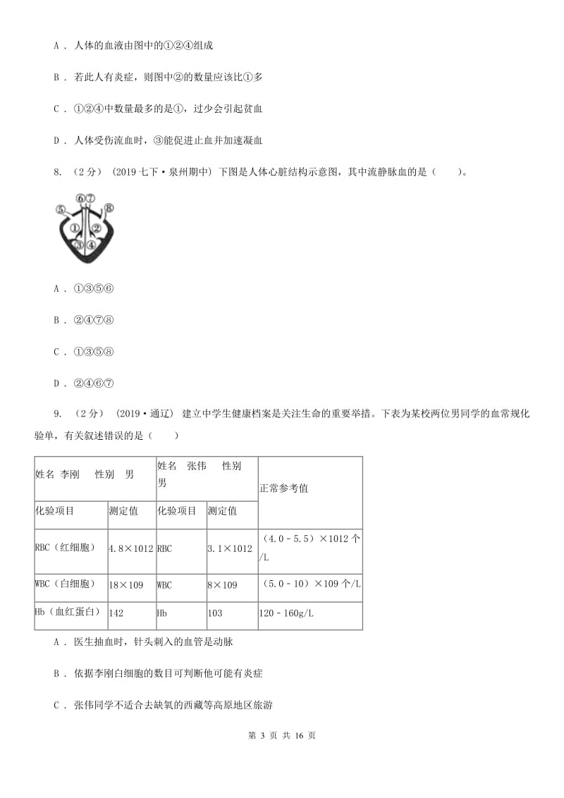 北京版八年级上学期生物开学试卷（模拟）_第3页