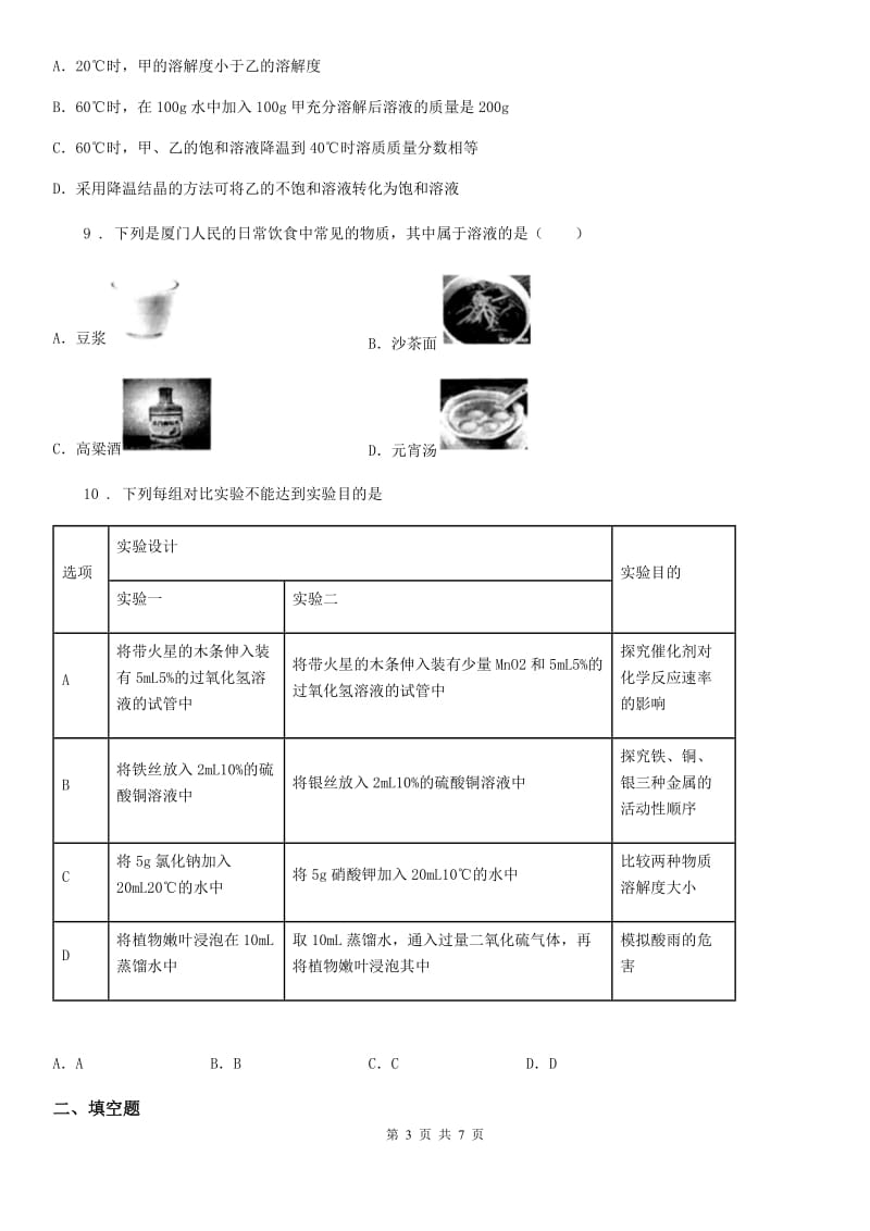 人教版2020年（春秋版）九年级上学期第一次月考化学试题B卷精编_第3页