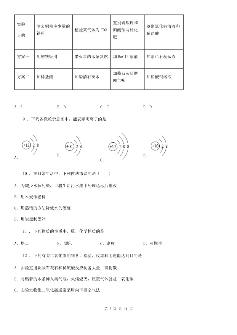 上海教育版中考第二次诊断性化学试题_第3页