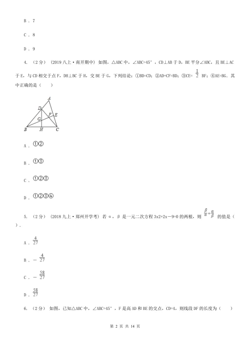 人教版八年级上学期数学期末考试试卷G卷精编_第2页