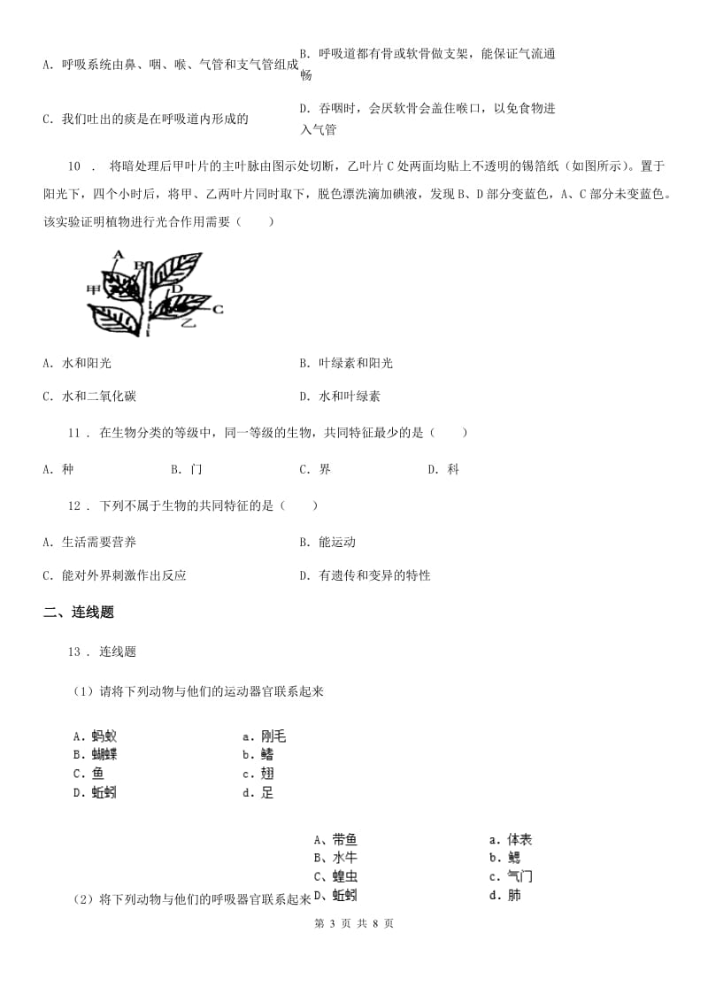 人教版（新课程标准）九年级中招考试生物试题_第3页