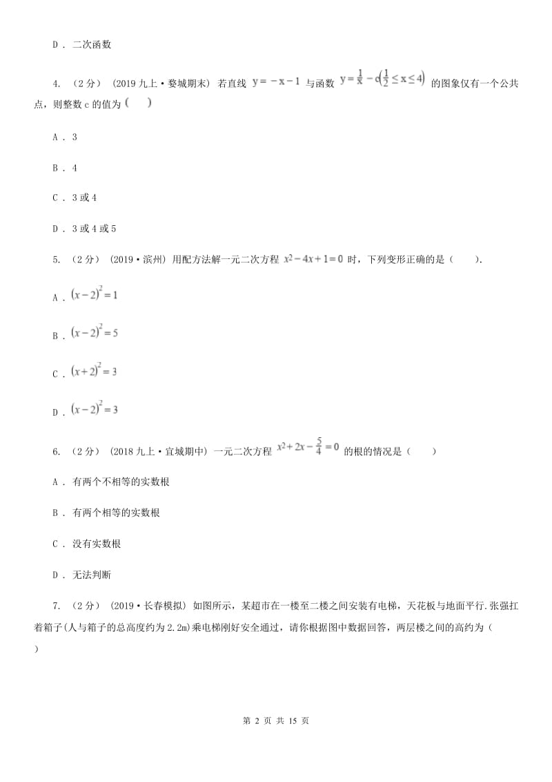 河北大学版九年级上学期数学期中考试试卷D卷（模拟）_第2页