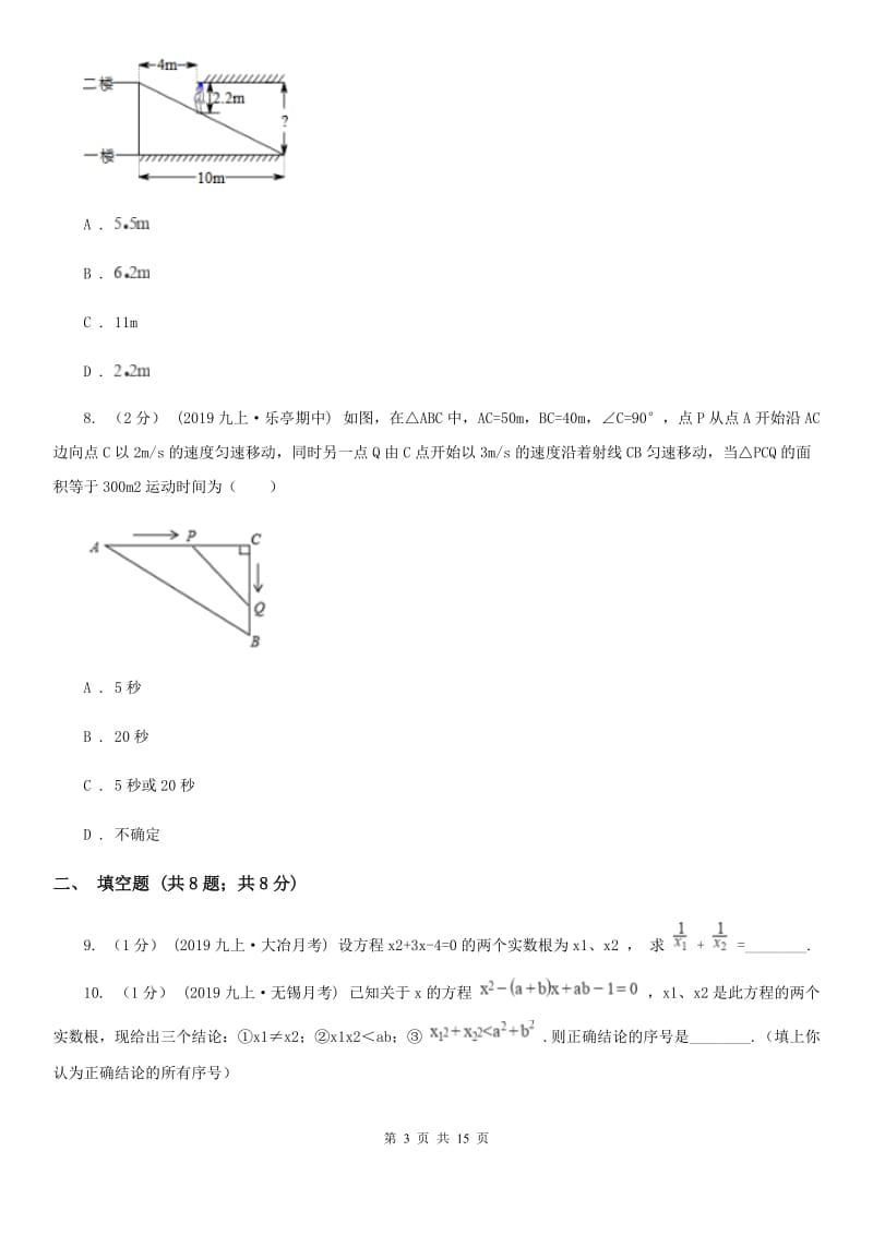 河北大学版九年级上学期数学期中考试试卷D卷（模拟）_第3页