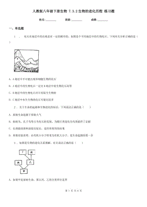 人教版八年級(jí)下冊(cè)生物 7.3.2生物的進(jìn)化歷程 練習(xí)題