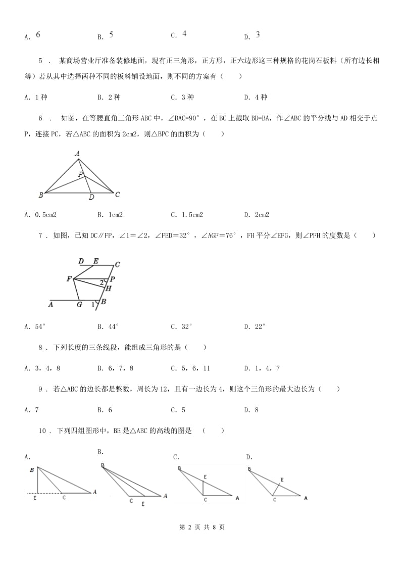 人教版2019-2020学年八年级10月月考数学试题B卷_第2页