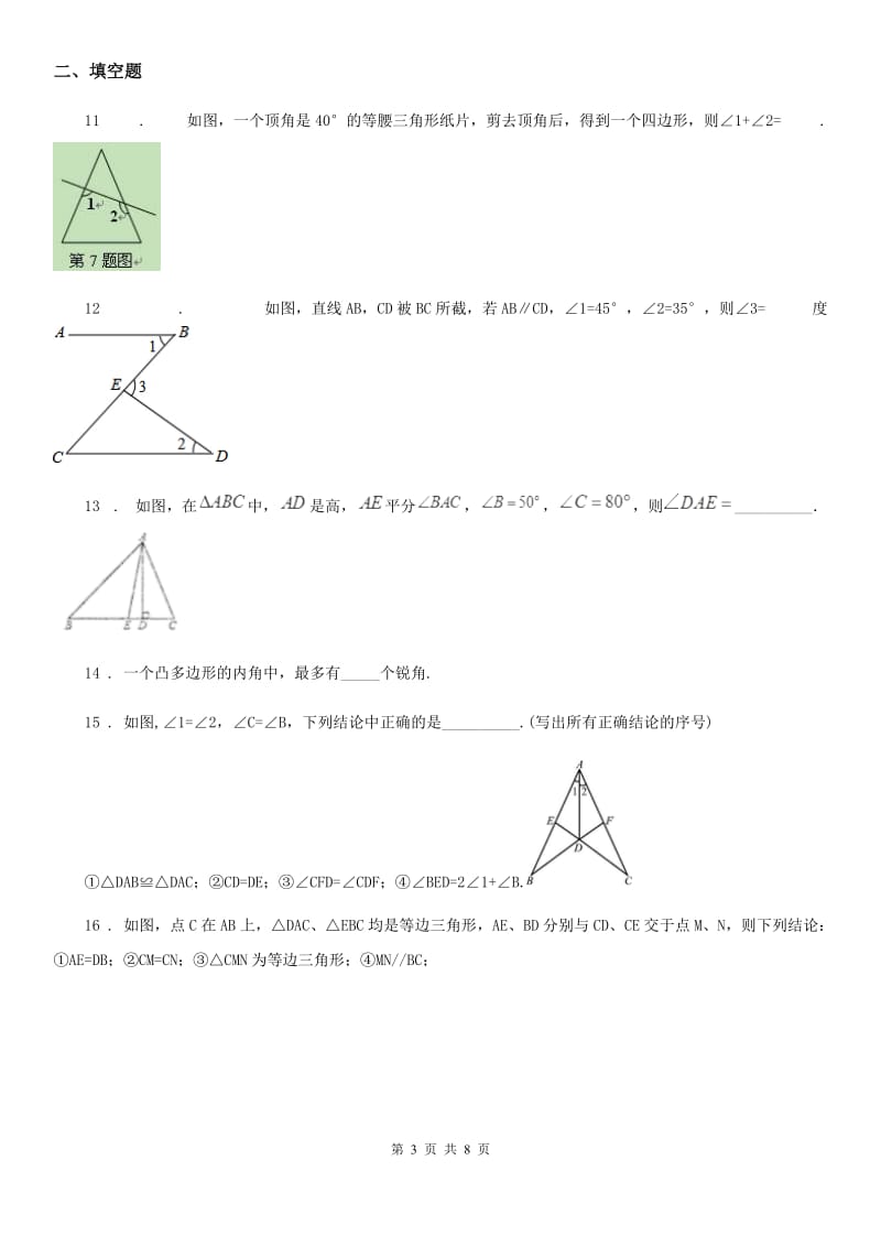 人教版2019-2020学年八年级10月月考数学试题B卷_第3页