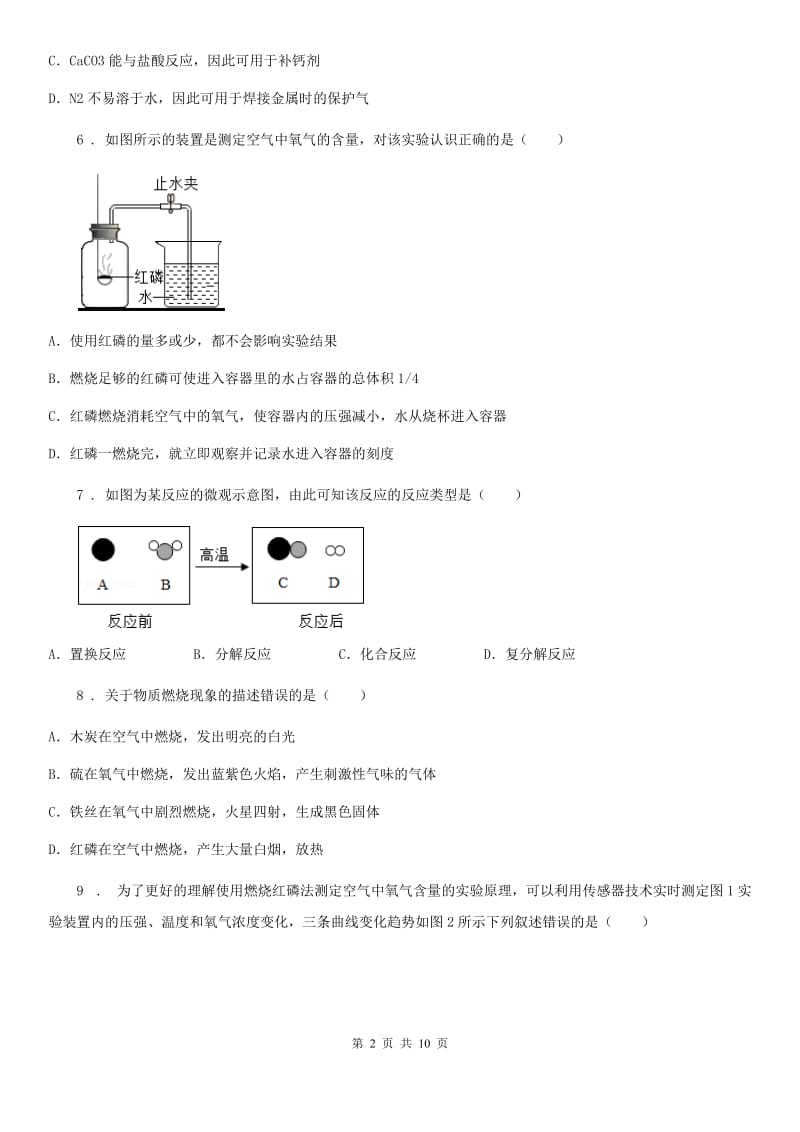 人教版2019-2020年度九年级第一学期十月质量监测化学试题A卷_第2页