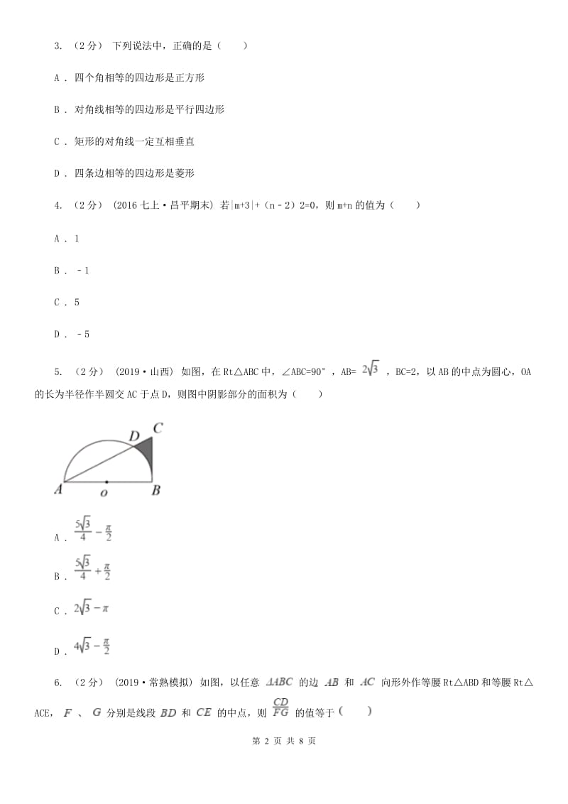 人教版九年级数学下学期 第二十八章测试卷A卷_第2页