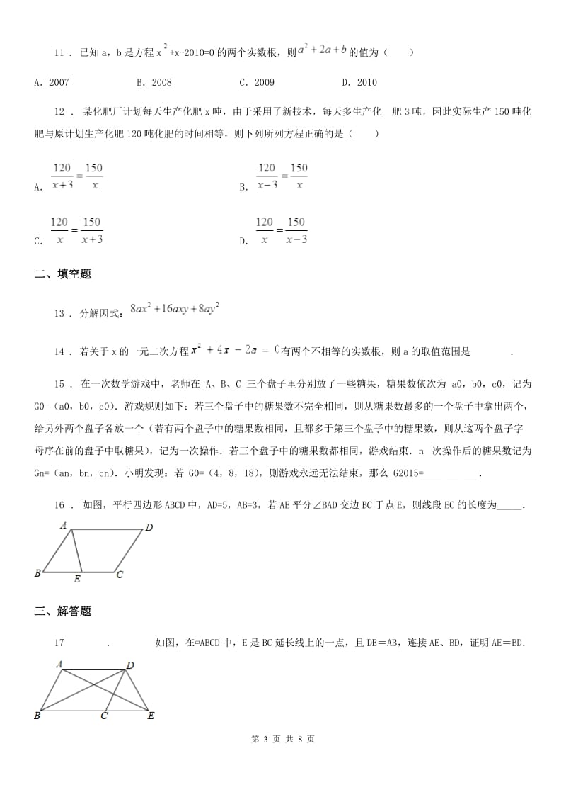 人教版中考数学二模试题精编_第3页