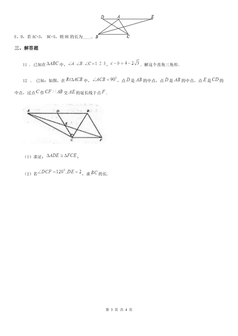 2019版人教版九年级数学下第二十八章 锐角三角函数 专题4 求锐角的三角函数值及简单应用（I）卷_第3页