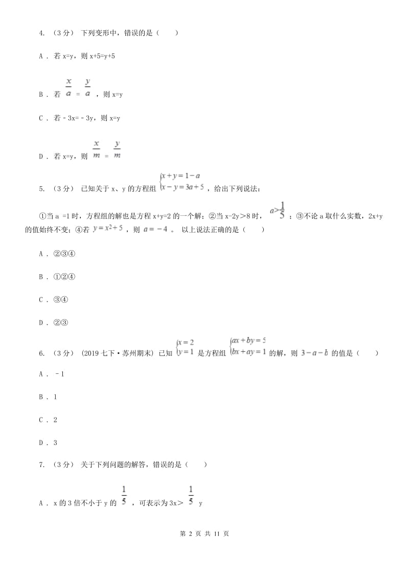 冀人版七年级下学期数学期中考试试卷G卷(模拟)_第2页