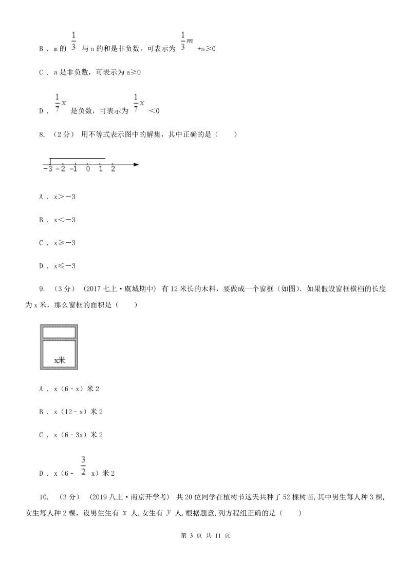 冀人版七年级下学期数学期中考试试卷G卷(模拟)_第3页