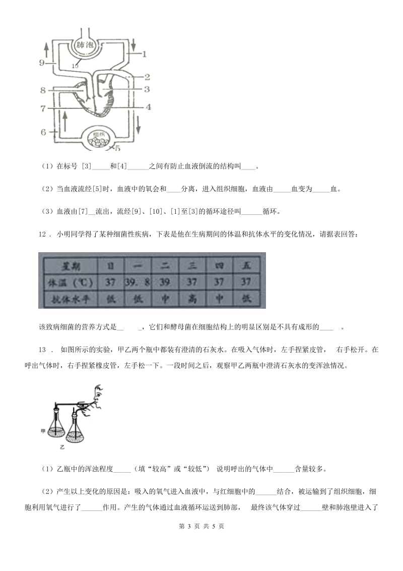 人教版（新课程标准）2019-2020学年八年级上学期第三次月考生物试题（I）卷_第3页