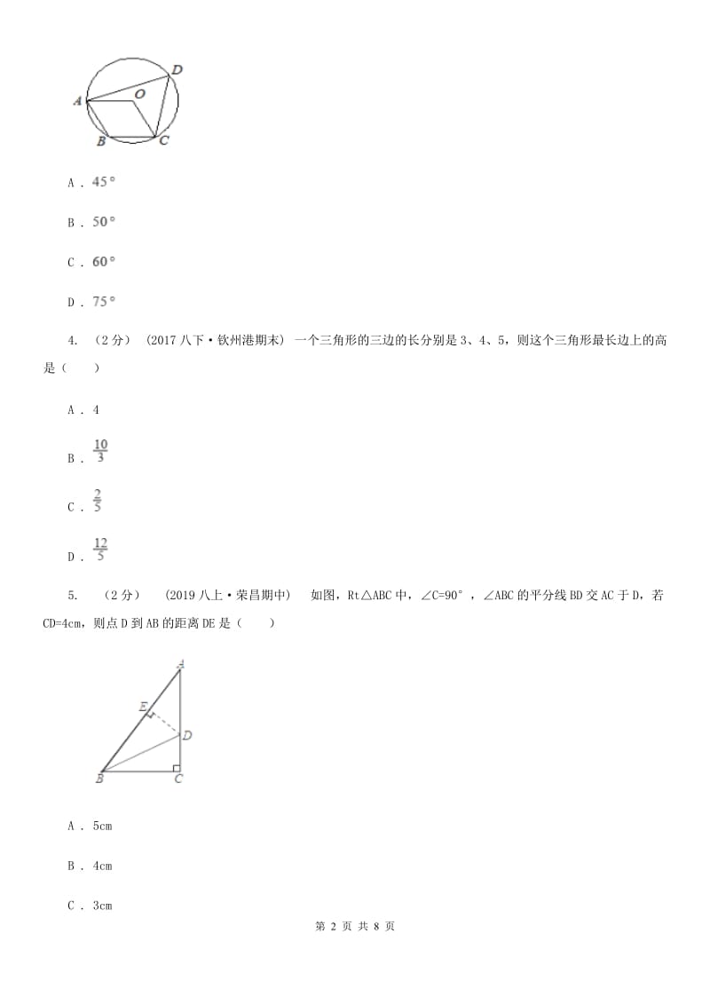 河北大学版八年级下学期数学开学考试试卷E卷_第2页