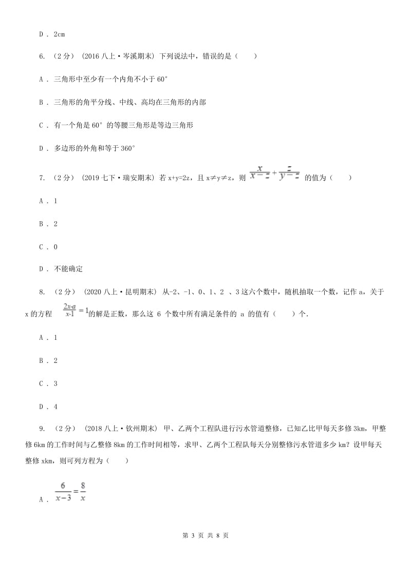 河北大学版八年级下学期数学开学考试试卷E卷_第3页