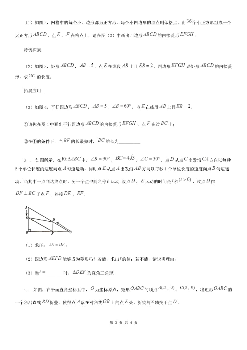 人教版八年级数学下第十八章 平行四边形 专题5 特殊平行四边形中的动点问题_第2页