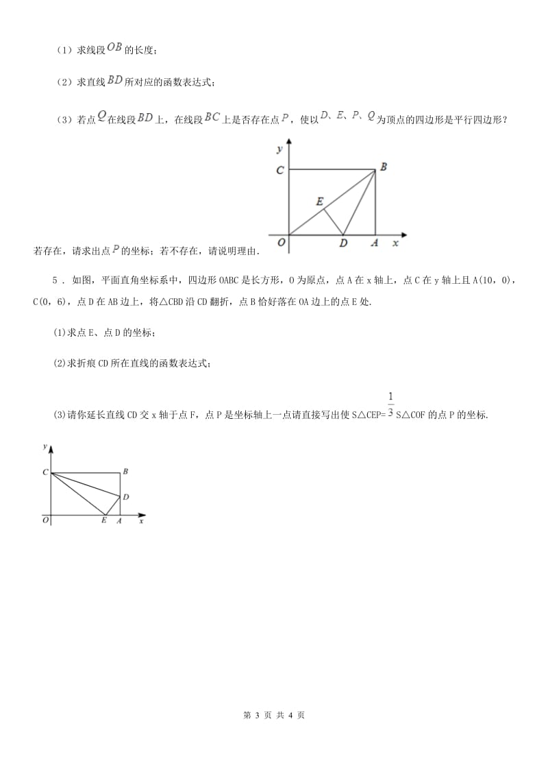 人教版八年级数学下第十八章 平行四边形 专题5 特殊平行四边形中的动点问题_第3页