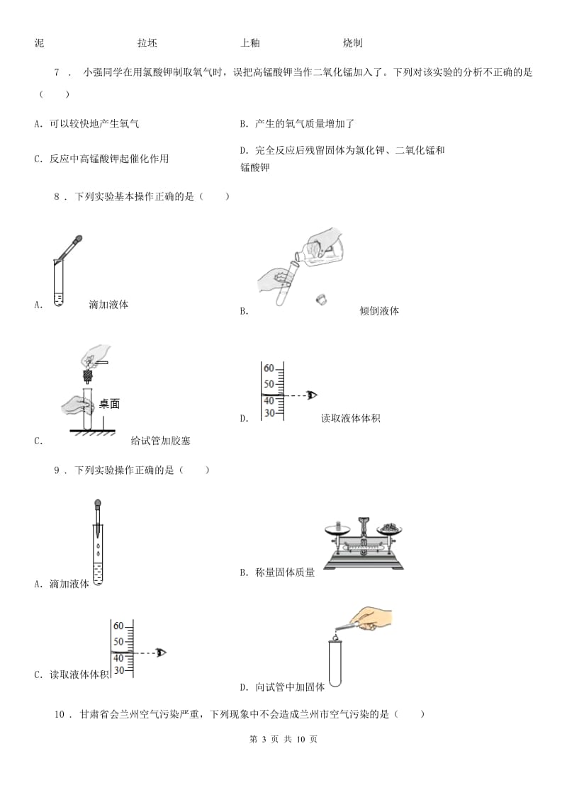 人教版2019年九年级上学期10月联考化学试题A卷_第3页