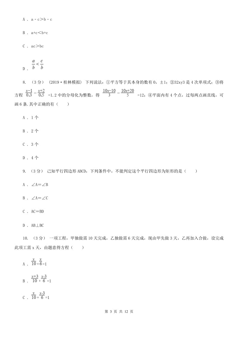 陕西人教版七年级上学期数学期末考试试卷F卷新编_第3页