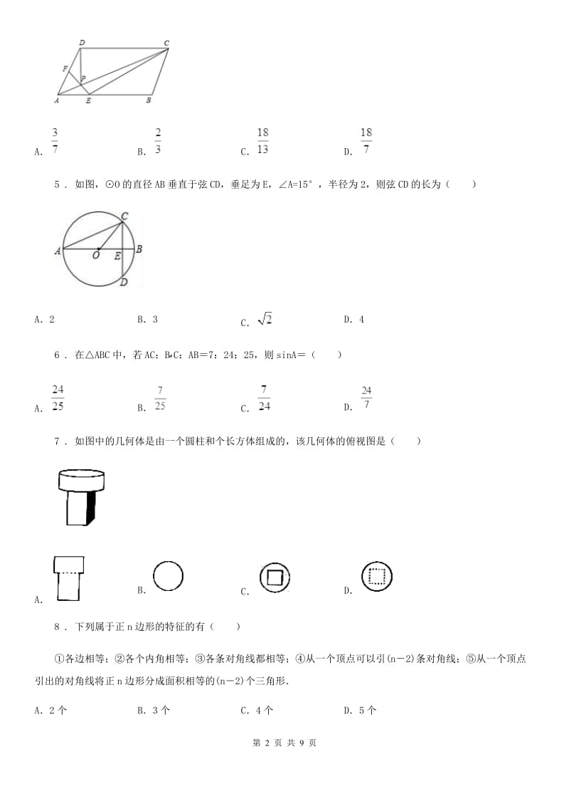 人教版九年级数学第二学期期初考试_第2页