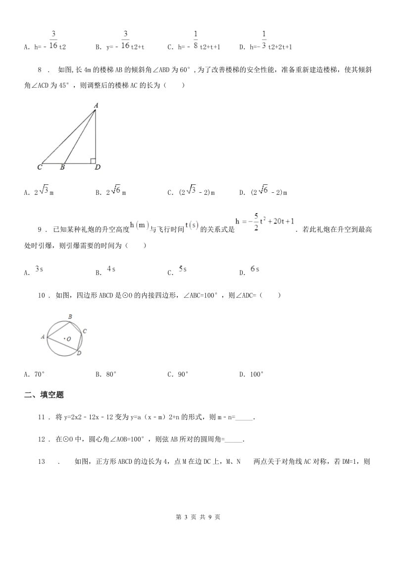 冀教版九年级阶段四质量评估试题数学试题_第3页